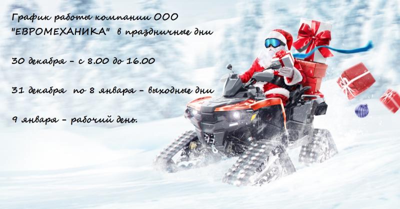 График работы в новогодние праздники